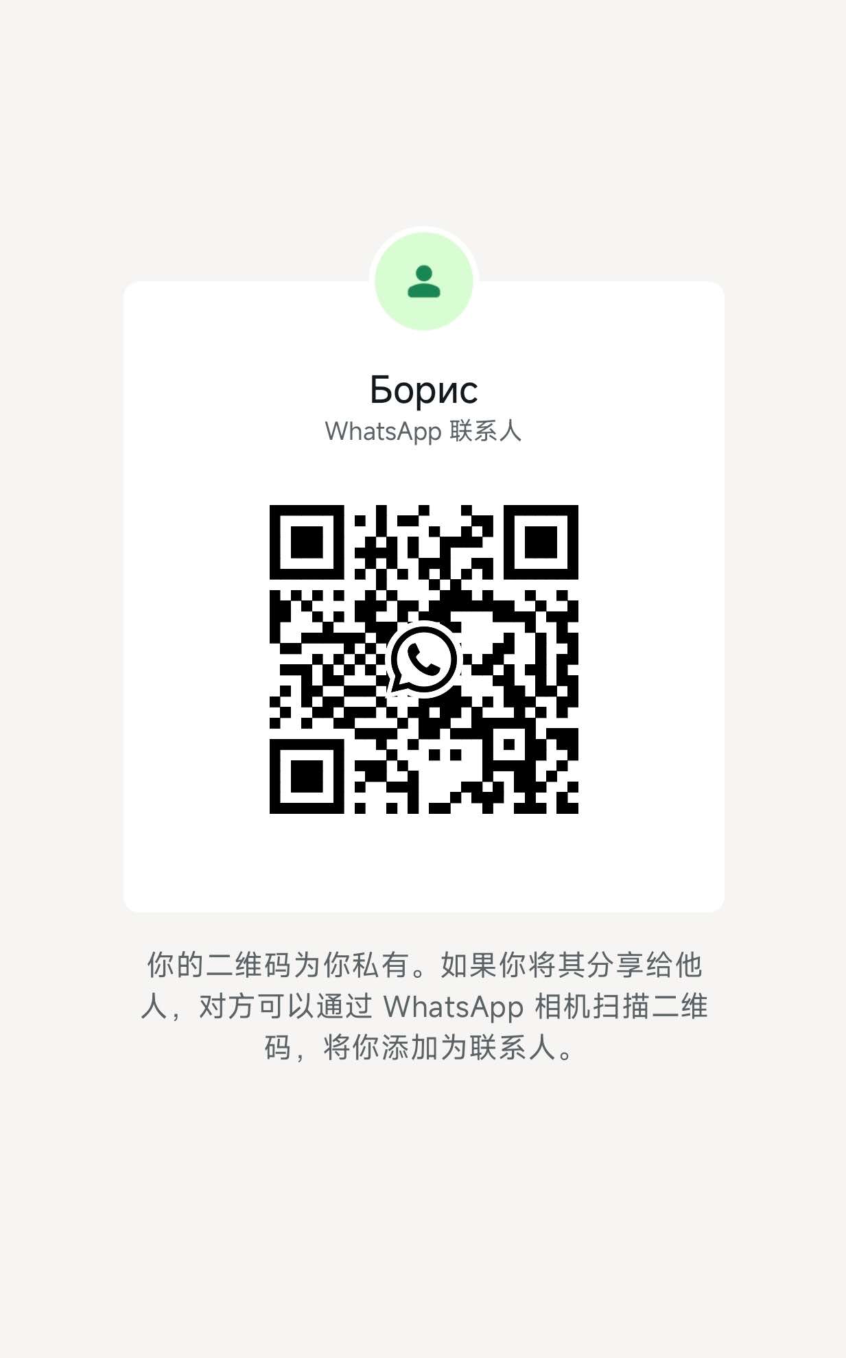 WhatsApp QR Code